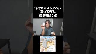 Amazonでワイヤレスドアベルを購入してみた！