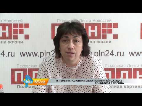 Новости Псков 08.06.2017 # Дождливая погода