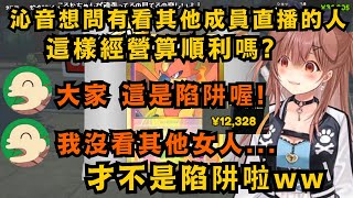 [Vtub] 女生問這種陷阱問題是該怎麼回答？