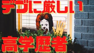 【小山田圭吾問題】労働者、貧しい、太ってる、ブサイクに厳しい高学歴者『実力も運のうち』(マイケル・サンデル)書評⑧