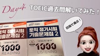 TOEIC韓国過去問題集毎日チャレンジ -day4-