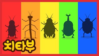 Download lagu [모음집] 😆내 이름을 맞춰봐! 다양한 곤충 동요 모음 | Insect for kids | 인기동요 | 신나는 동요 | #치타부 mp3