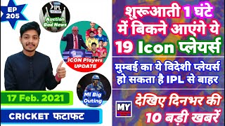 IPL 2021 - Icon Players , MI Auction & 10 News | Cricket Fatafat | EP 205 | MY Cricket Production