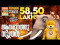 Aanappurath Soothran ആനപ്പുറത്തു സൂത്രൻ Soothranum Sheruvum Balara