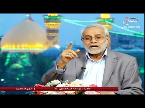 برنامج شهر المكارم الحلقة 12 كيف تواجه المبغضين لك