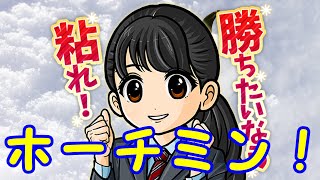 短時間ということはそういうことだ！ホーチミン！