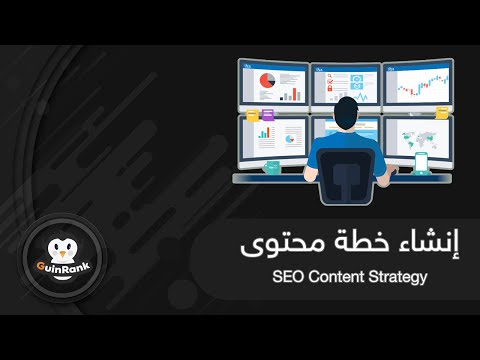 , title : 'إنشاء خطة محتوى تساعدك على تصدر نتائج البحث | SEO Content Strategy'