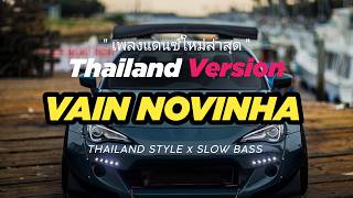 Download lagu DJ THAILAND  ( VAIN NOVINHA )  THAILAND STYLE x SLOW BASS by DJ FEBRI mp3
