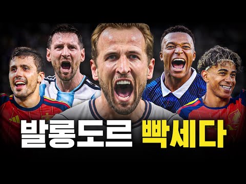 발롱도르 누가 받을까?