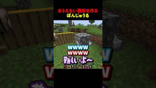 ありえない寝床を作るぼんじゅうる #shorts