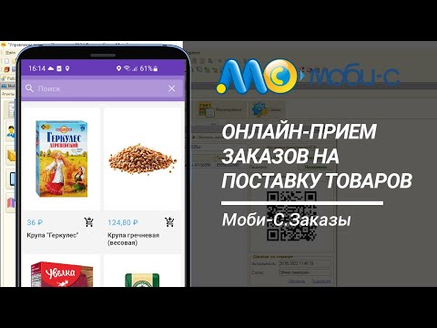 Моби-С.Заказы video thumbnail