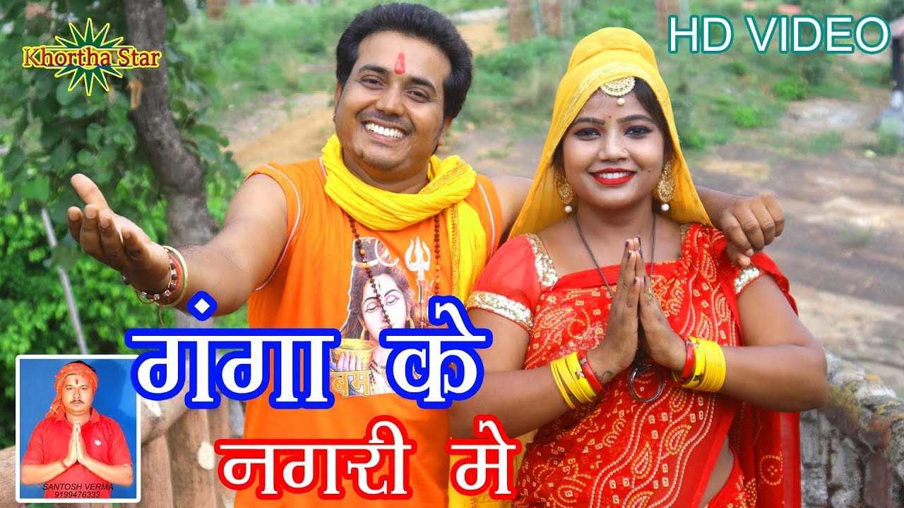 GANGA KE NAGRI ME || BOLBUM || SINGER- RAJESH RAJ BHOJPURI BOLBUM VIDEO SONG