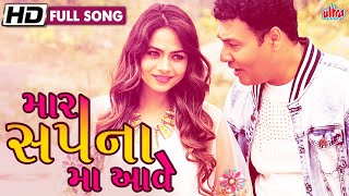 Mara Sapna Ma Aave song artwork