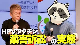 裁判を傍聴してわかったHPVワクチン薬害訴訟の実態とは？