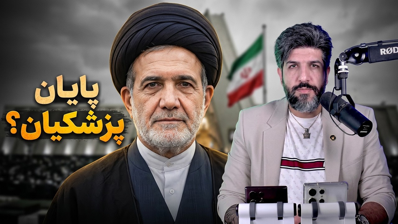 مجتبی خامنه ای: پزشکیان یکبار دیگر استعفا بدهد قبول میکنم