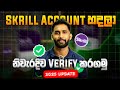 How To Create Skrill Account Sinhala 2025 How To Register Skrill Sri Lanka
