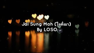 Download lagu Jai Sung Mah ใจสั่งมา By LOSO | Karaoke | Original mp3 Download lagu Jai Sung Mah ใจสั่งมา By LOSO | Karaoke | Original mp3