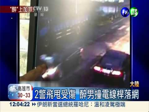 拒酒測倒車逃 2警趴引擎蓋拖行