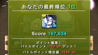 [8인 대전 β컵 2] 167,634점 (바스테트 고정 pt.)