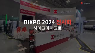 BIXPO 2024 하이크마이크로 열화상카매라/초음파음향카메라