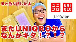 ユニクロからまたなんかキタ！？【UNIQRO】