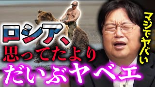 【完全解説】怖すぎ！日本人が知らないロシアの真の姿【岡田斗司夫 / 切り抜き / サイコパスおじさん】