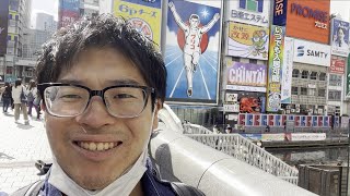 ひとり旅「大阪」を攻める