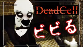 【海外ホラーゲーム】めっちゃ怖い！学校のプロジェクトで制作されたホラゲと聞いて油断してたらビビりました。（プレイ動画）【DeadCell】