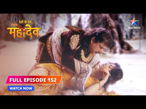 FULL EPISODE-152 | Bhagwan Vishnu ne diye Him naresh ko darshan | Devon Ke Dev...Mahadev #starbharat