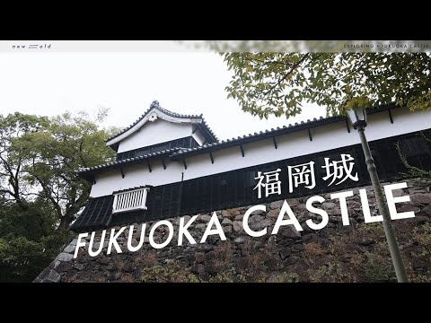 new⇆old Exploring Fukuoka Castle