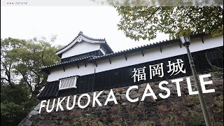 new⇆old Exploring Fukuoka Castle