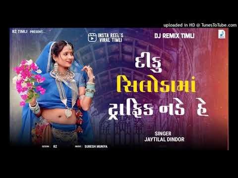 Bitu Siluda Ma Traffic Nade Hai | બિટુ સિલુડા માં ટ્રાફિક નડે હૈ | Jayntilal Dindor | New Timli 2026