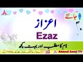 Ezaz Name Meaning in Urdu