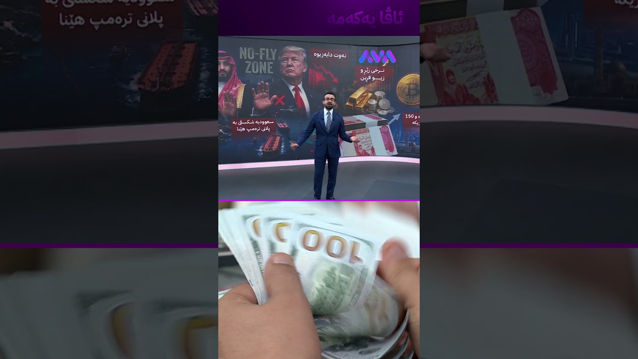 ڤیدیۆ | هەفتەی داهاتوو بۆ دینار و خانوو و هەموو شتێک یەکلاکەرەوەیە