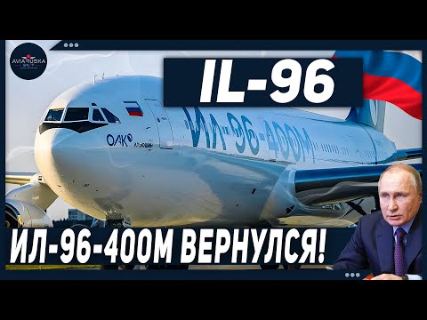 Production of the Il-96-400M has begun – no one expected this!