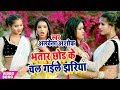 कइसे रही रे फुलझरिया भतार छोड़ के चल ग�