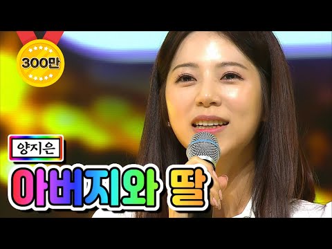 양지은 - 아버지와 딸 미스트롯2 3화 201231 방송
