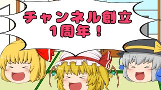 1周年記念！！！