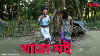 Download lagu খাত্ৰা মই || Bipul Rabha Best Assamese Comedy || Part 89 || Assamese Mix MasTi mp3