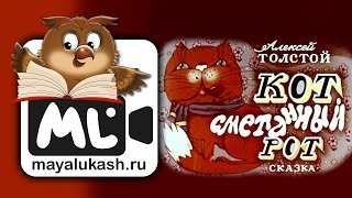 Смотреть онлайн Диафильм «Кот сметанный рот»