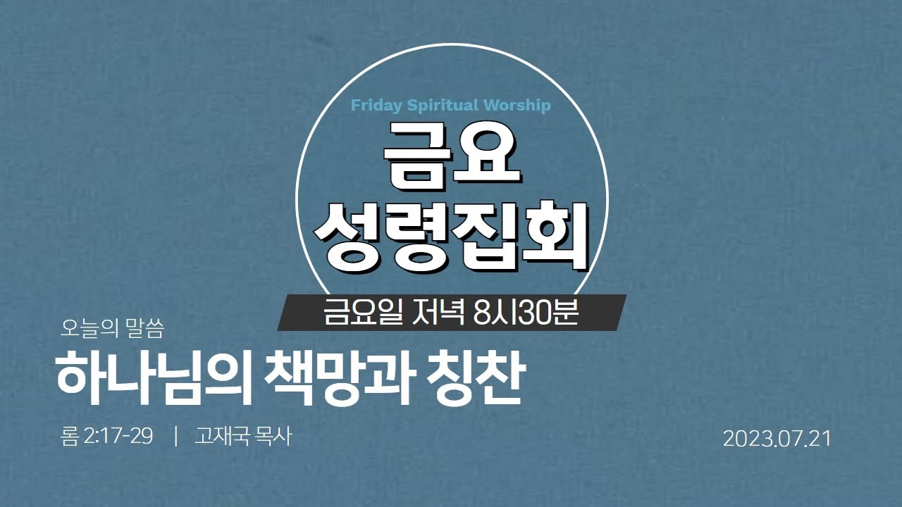 고재국 목사