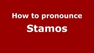 How to pronounce Stamos