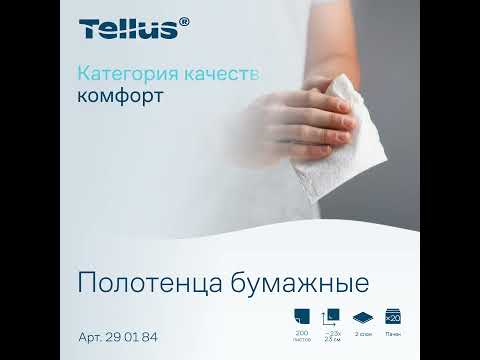 Миниатюра изображения товара Бумажные полотенца Tellus H3 Advanced 2-слойные 200 листов / 290184 (20шт, белый)