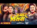हमार पियवा Shilpi Raj Hamar Piyawa Feat Neha Singh Bhojpuri Song 2024 4K Video