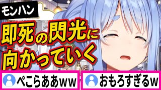 即タヒの閃光に特攻していくぺこらの面白すぎる瞬間w【兎田ぺこら/白銀ノエル/博衣こより/ホロライブ切り抜き】