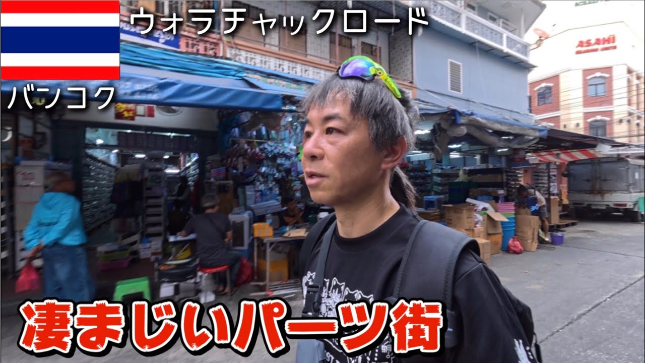 バンコク屈指のバイクパーツ街に行くとあまりのカオスさに困惑した。