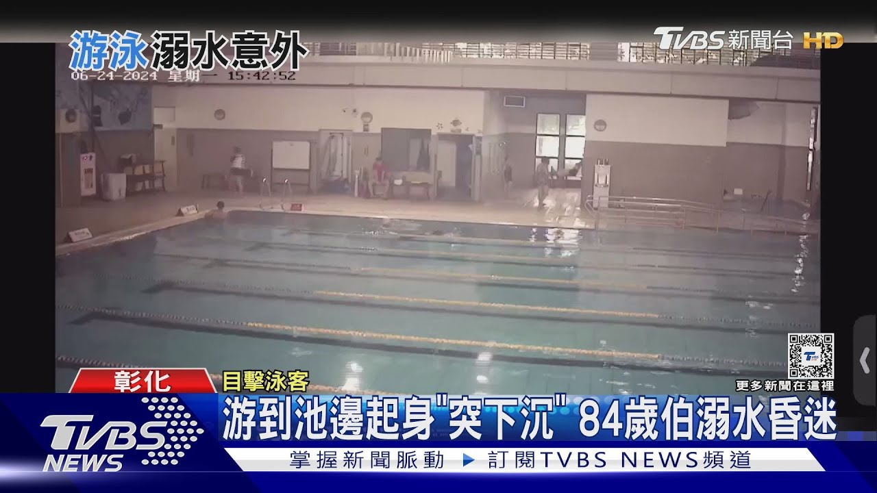 游到池邊起身「突下沉」　84歲伯溺水昏迷