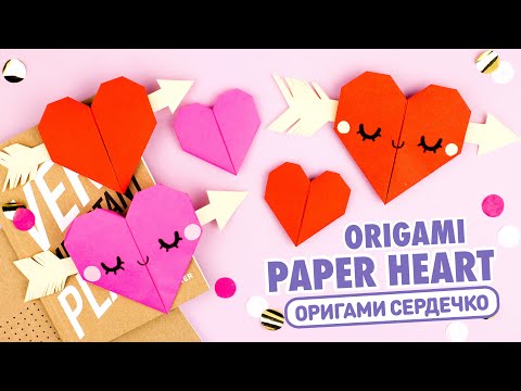 Оригами КОРОБОЧКА Сердце из бумаги Origami Paper Heart Box DIY Valentine s Day Ideas