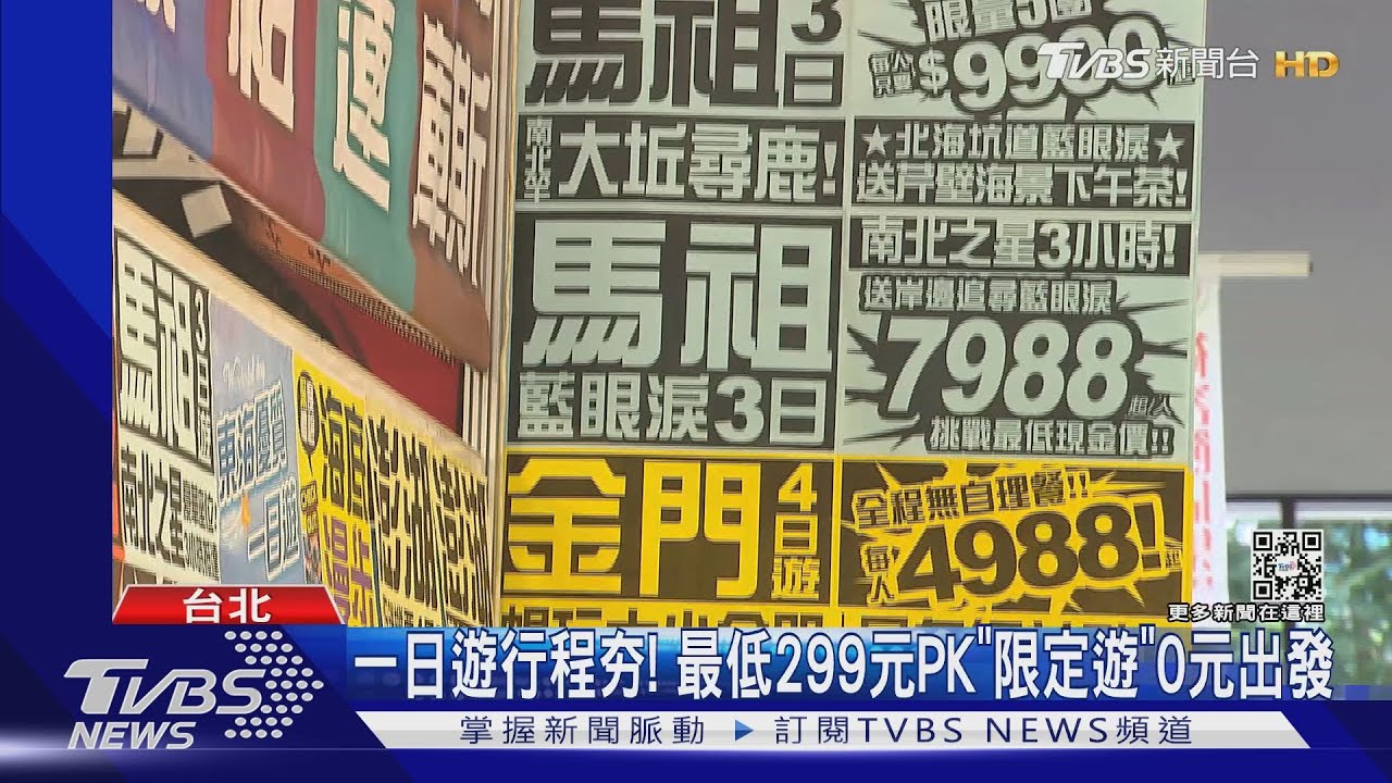 台北旅展登場！補助+優惠　國旅搶最後一波熱潮