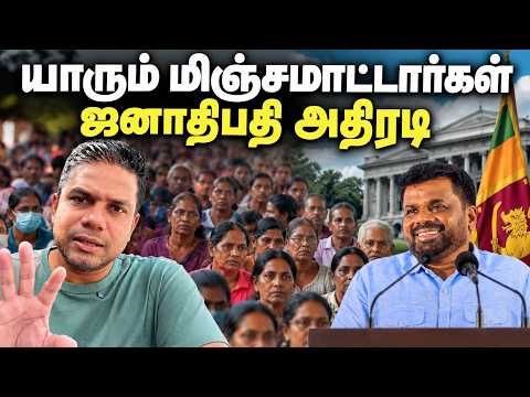 ஜனாதிபதியின் அதிரடி தகவல்கள் | Rj Chandru Report